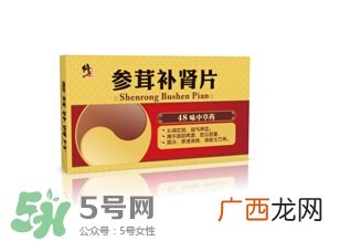 参茸补肾片效果怎么样?参茸补肾片多久才起效