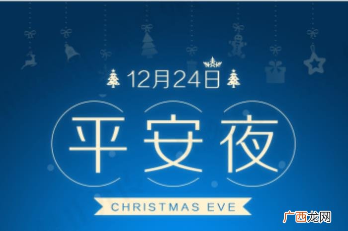 平安夜的习俗及送礼注意事项 平安夜礼物提前送好不好