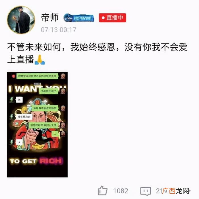 帝师又惹事了 帝师是干什么的