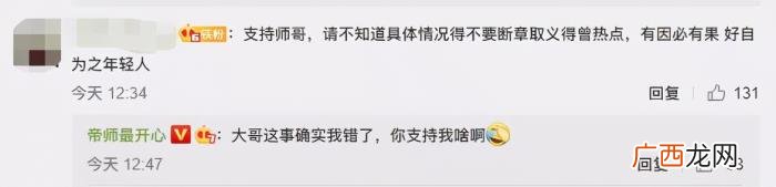帝师又惹事了 帝师是干什么的