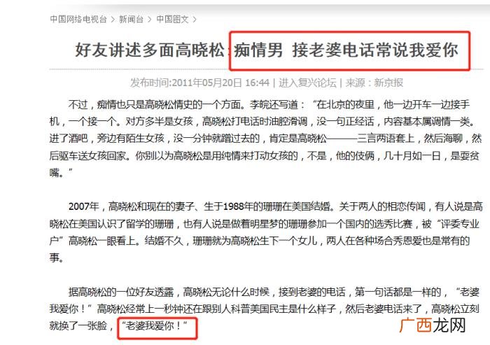 风流才子高晓松的混乱情史 高晓松的显赫家世