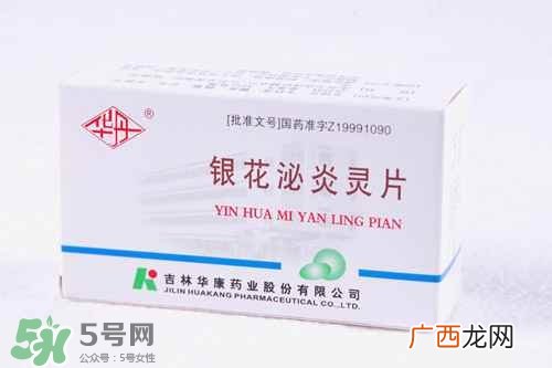 银花泌炎灵片效果好吗?银花泌炎灵片说明书