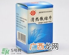 清热散结片功效怎么样?清热散结片说明书