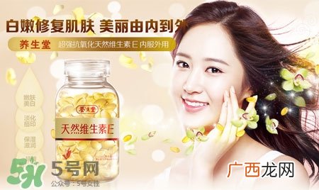 养生堂天然维生素e适合什么年龄段的人吃?