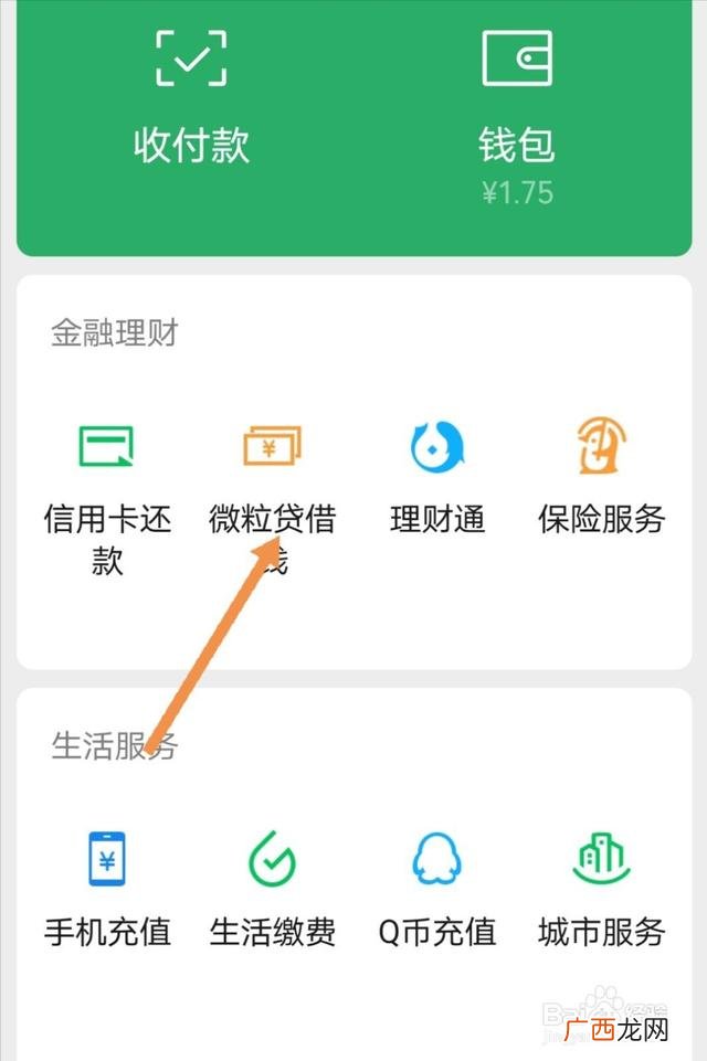 微信借钱2000元马上到账,用农村信用社的卡可以贷款的软件