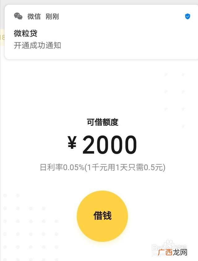 微信借钱2000元马上到账,用农村信用社的卡可以贷款的软件
