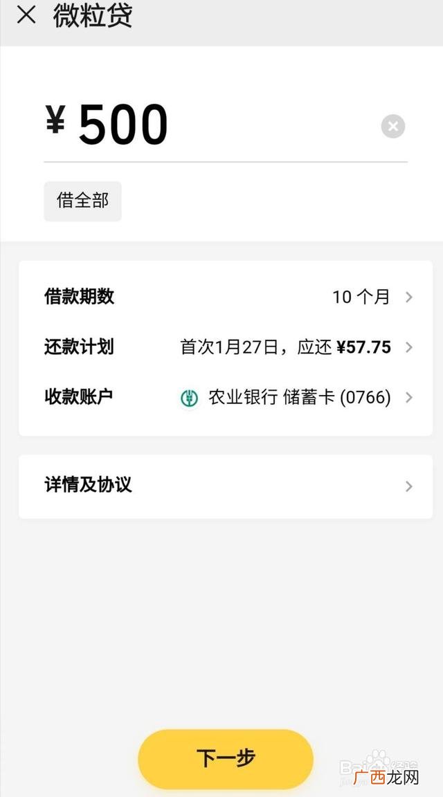微信借钱2000元马上到账,用农村信用社的卡可以贷款的软件