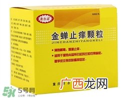 金蝉止痒颗粒含激素吗?金蝉止痒颗粒功效与作用
