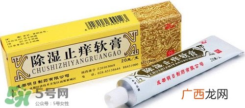 除湿止痒软膏含激素吗?除湿止痒软膏孕妇可以用吗