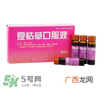 夏枯草口服液治疗乳腺增生好吗?夏枯草口服液饭前还是饭后喝