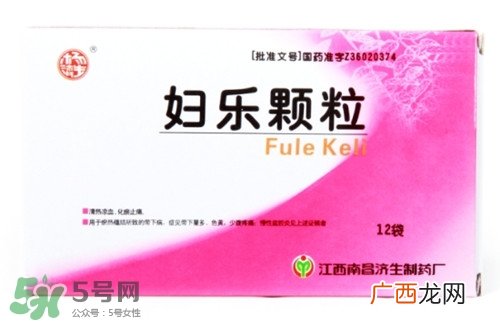 妇乐片是治什么病的?妇乐片经期可以吃吗