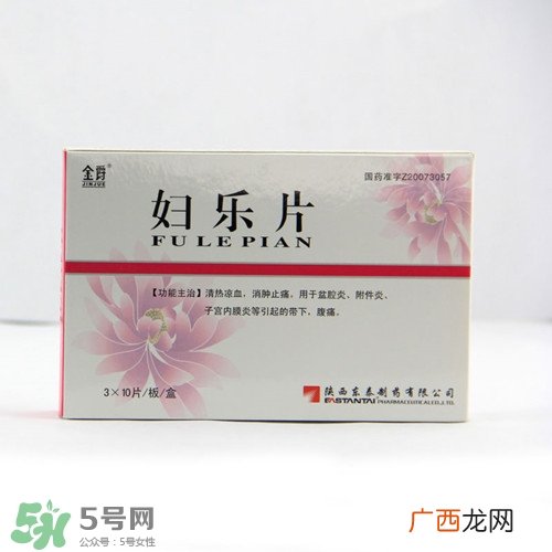 妇乐片是治什么病的?妇乐片经期可以吃吗