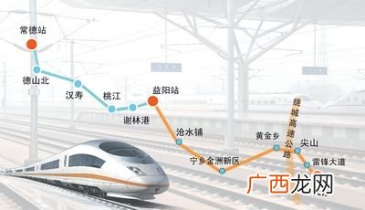 长益常城际铁路最新消息