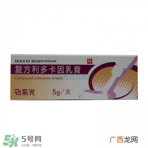 利多卡因乳膏怎么用?利多卡因乳膏说明书