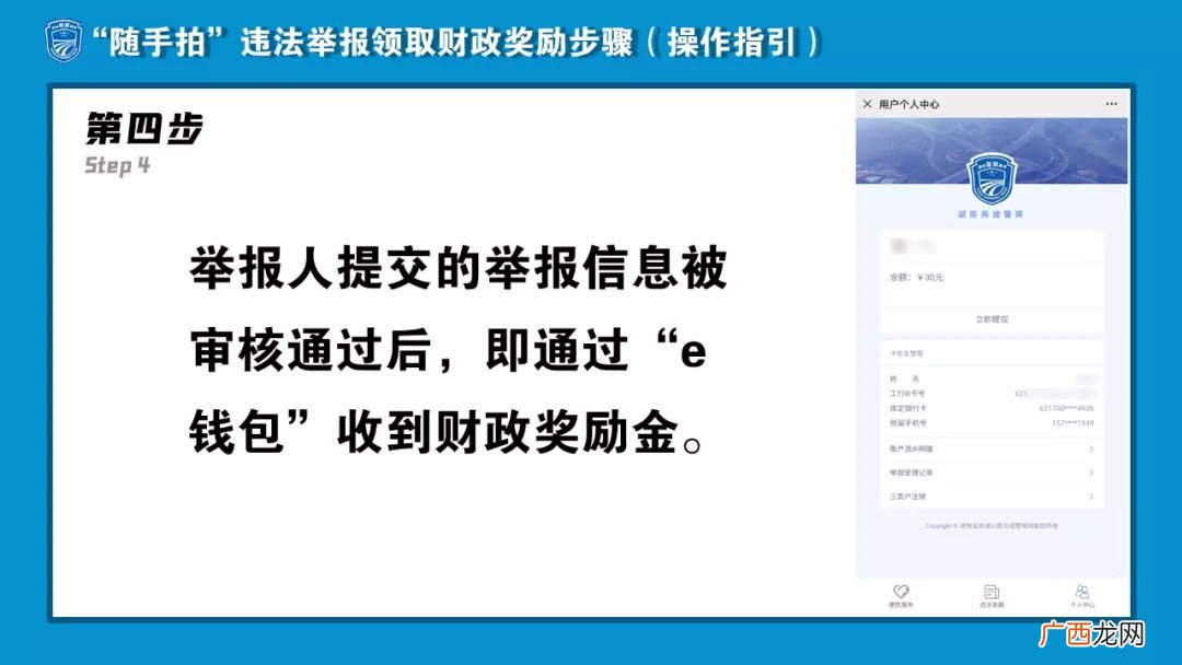 附领取步骤 湖南高速随手拍奖励在哪领取