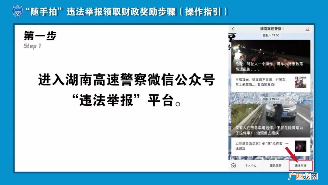 附详细流程 湖南高速随手拍奖励怎么领取？