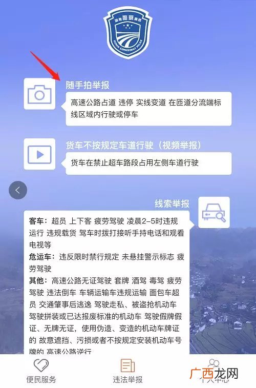 类型+入口+流程 湖南高速随手拍违章举报指南