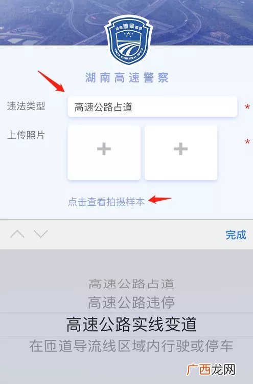 类型+入口+流程 湖南高速随手拍违章举报指南