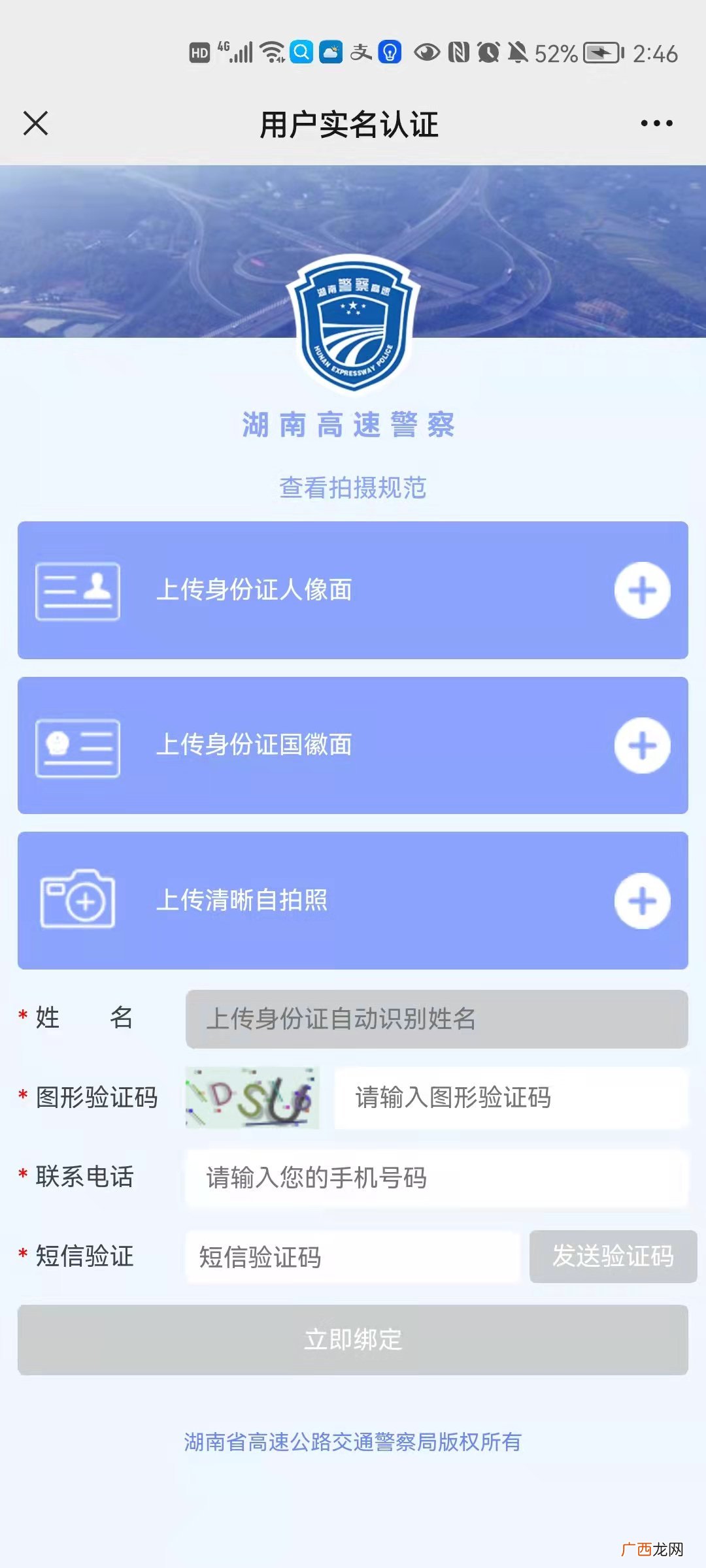 类型+入口+流程 湖南高速随手拍违章举报指南