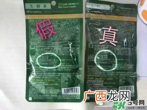 222生酵素真假辨别222生酵素真假对比