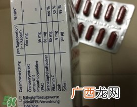 德国双心蔓越莓石榴胶囊怎么样?有效吗?