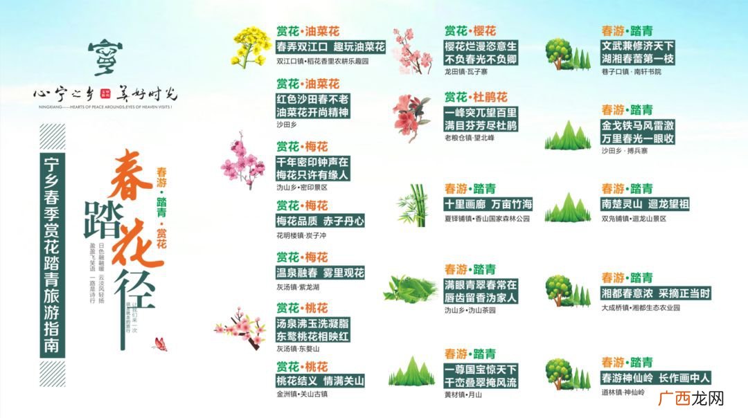 长沙宁乡踏青去哪里？