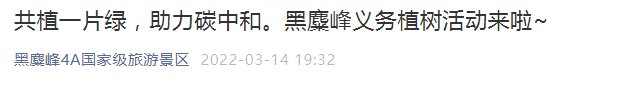 免费报名+时间+须知 2022长沙黑麋峰公园植树活动