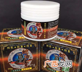 泰国蛇油膏有什么作用？泰国蛇油的功效与作用