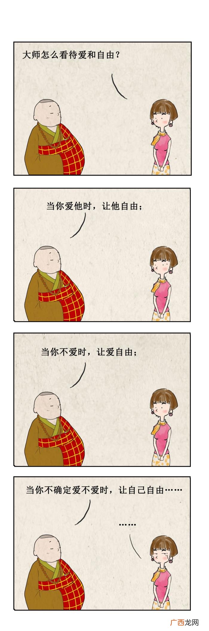 如果爱一个人就让他自由，让他自由；当你不爱他时