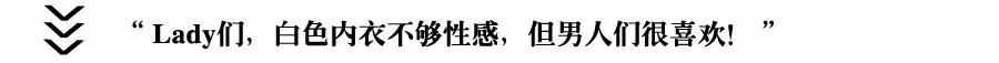 什么样内衣最有性感（穿这3款内衣让你性感无比