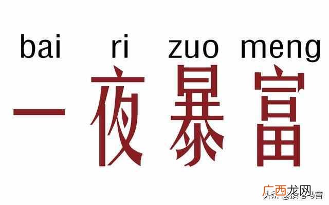 能来钱快的方式有哪些 什么途径来钱快