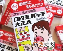 大正口腔溃疡贴贴多长时间融化?大正口腔溃疡贴贴多久?