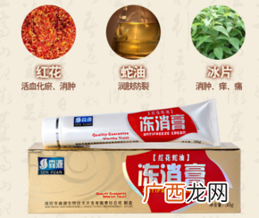 森源冻消膏怎么用?森源冻消膏使用方法