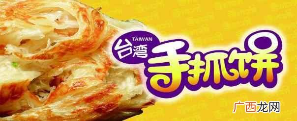 手抓饼十大品牌是那些 什么牌子手抓饼最好