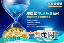 澳佳宝这个牌子怎么样？澳佳宝在澳洲是什么档次？