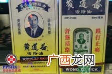 黄道益活络油怎么样？黄道益活络油好用吗？