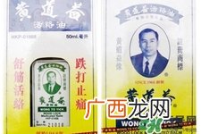 黄道益活络油怎么样？黄道益活络油好用吗？