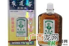 黄道益活络油怎么样？黄道益活络油好用吗？