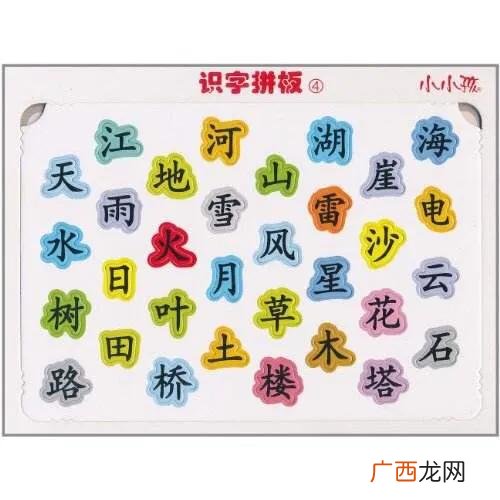 幼小衔接识字课的公开课教案,幼小衔接识字课程教案