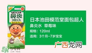 池田模范堂鼻炎药水的功效与作用_说明书_用法_价格