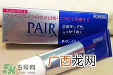Pairacne暗疮膏怎么样？Pairacne暗疮膏好用吗？