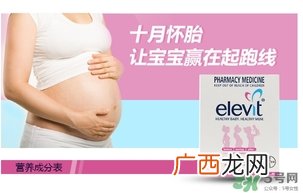 elevit爱乐维叶酸怎么吃？爱乐维叶酸一次吃多少吃几粒？