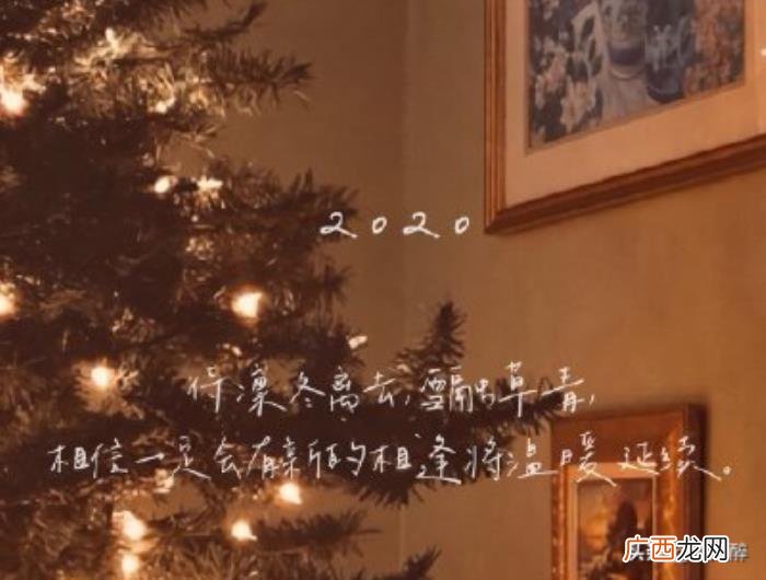 2020跨年说说个性朋友圈说说 跨年说说