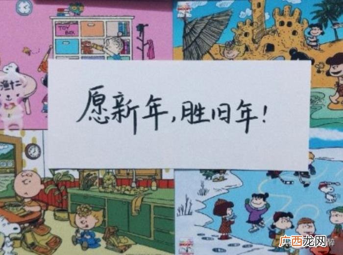 2020跨年说说个性朋友圈说说 跨年说说