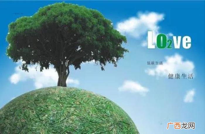 低碳生活的那些事儿——生活方式 低碳生活方式有哪些
