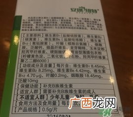 安琪纽特维生素b族片怎么样?效果好吗?