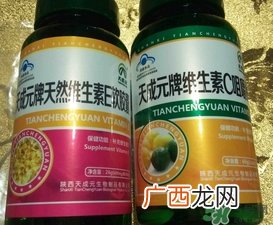 天成元牌维生素c咀嚼片怎么样?效果好吗?