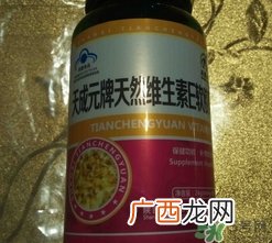 天成元牌维生素c咀嚼片怎么样?效果好吗?