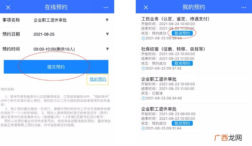 去常州市政务中心人社大厅办事怎么线上预约？