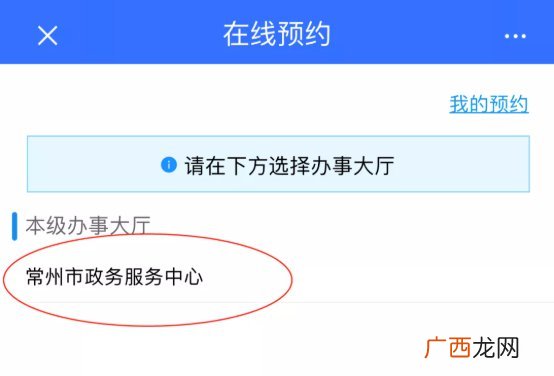 去常州市政务中心人社大厅办事怎么线上预约？